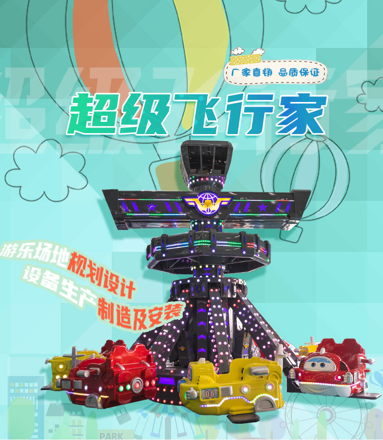飞行家2_01.jpg