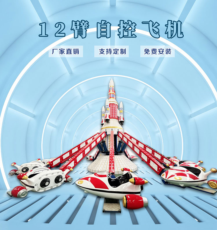 12臂自控飞机_01.jpg